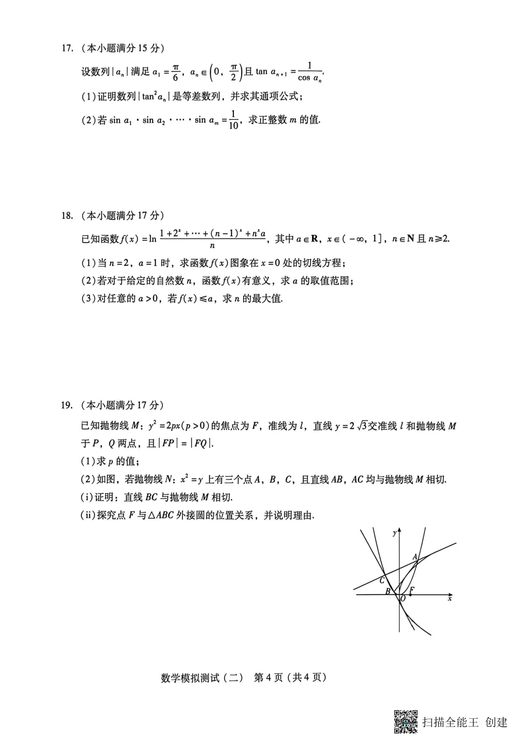 广东2026高三二模数学试卷 第4张