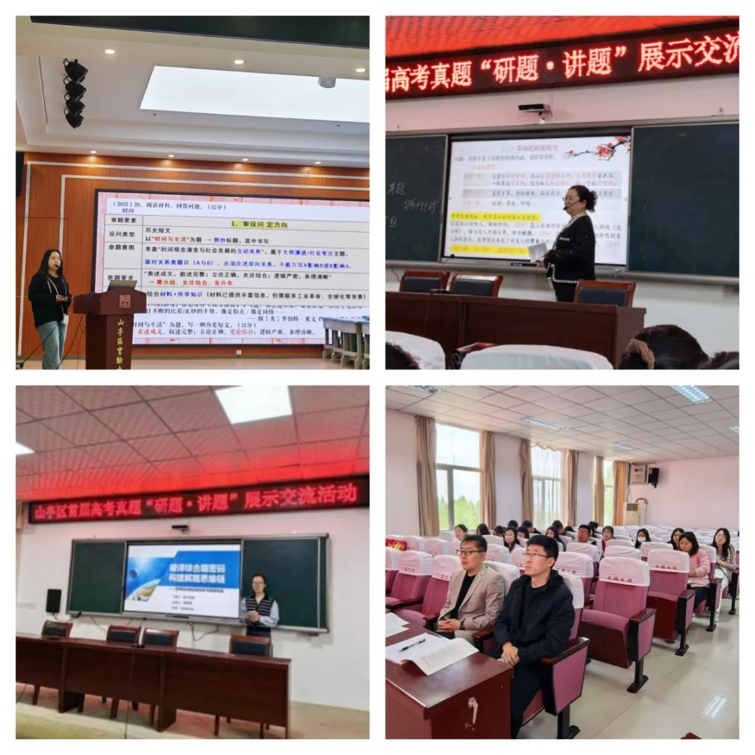 精研高考真题 赋能质量提升——山亭区开展高考真题“研题·讲题”展示交流活动 第5张