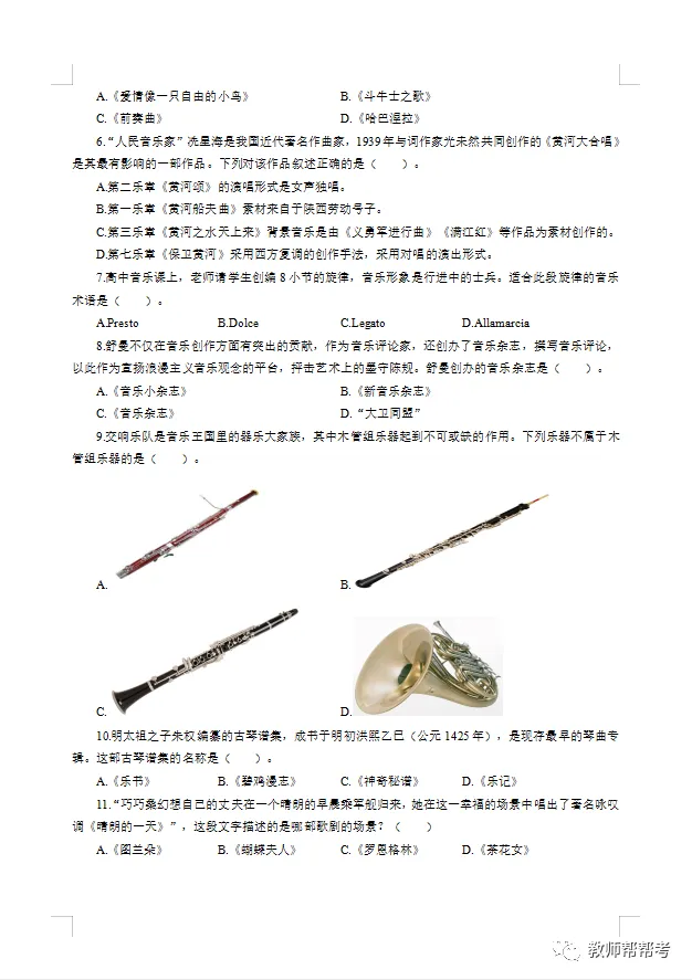 【教师资格证笔试】高中音乐模拟试卷(一) 第2张