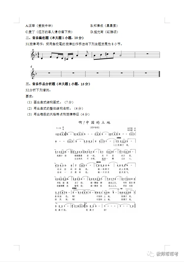 【教师资格证笔试】高中音乐模拟试卷(一) 第6张