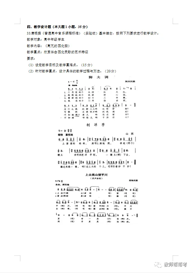 【教师资格证笔试】高中音乐模拟试卷(一) 第7张