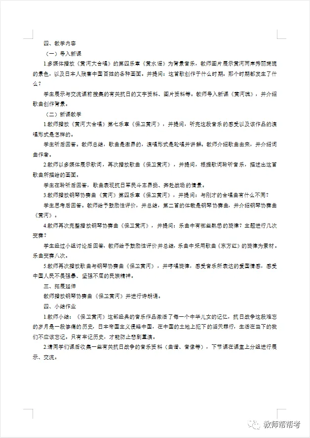 【教师资格证笔试】高中音乐模拟试卷(一) 第9张