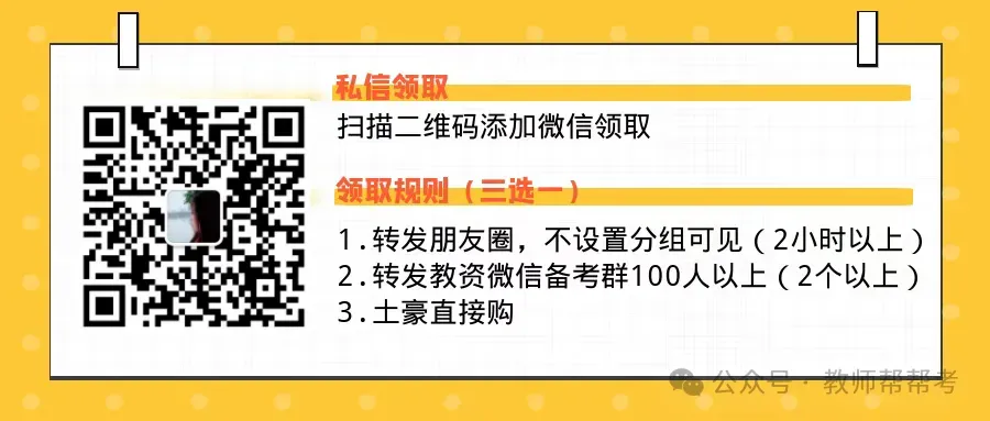 【教师资格证笔试】高中音乐模拟试卷(一) 第10张