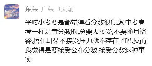 东莞一家长投诉老师在试卷上写分数,玻璃心的到底是学生还是家长? 第7张