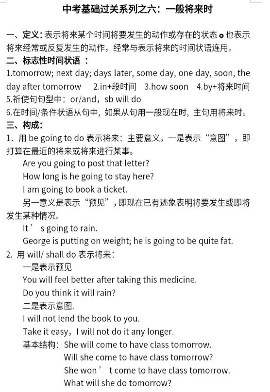 中考英语基础过关系列之六:一般将来时 第1张