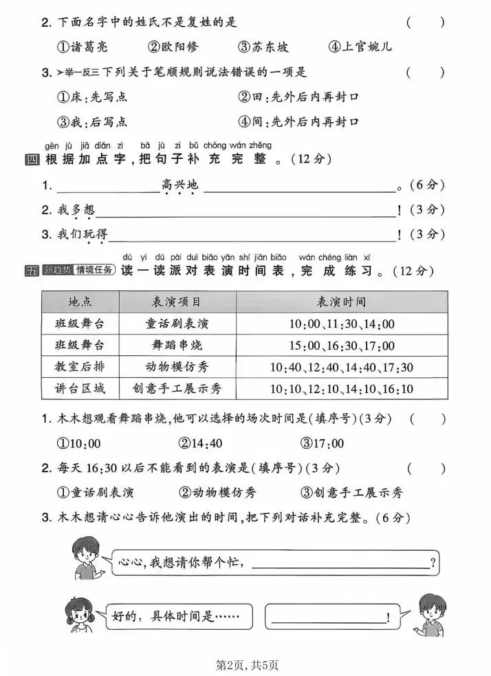 一年级语文(下)期中试卷(含答案) 第2张