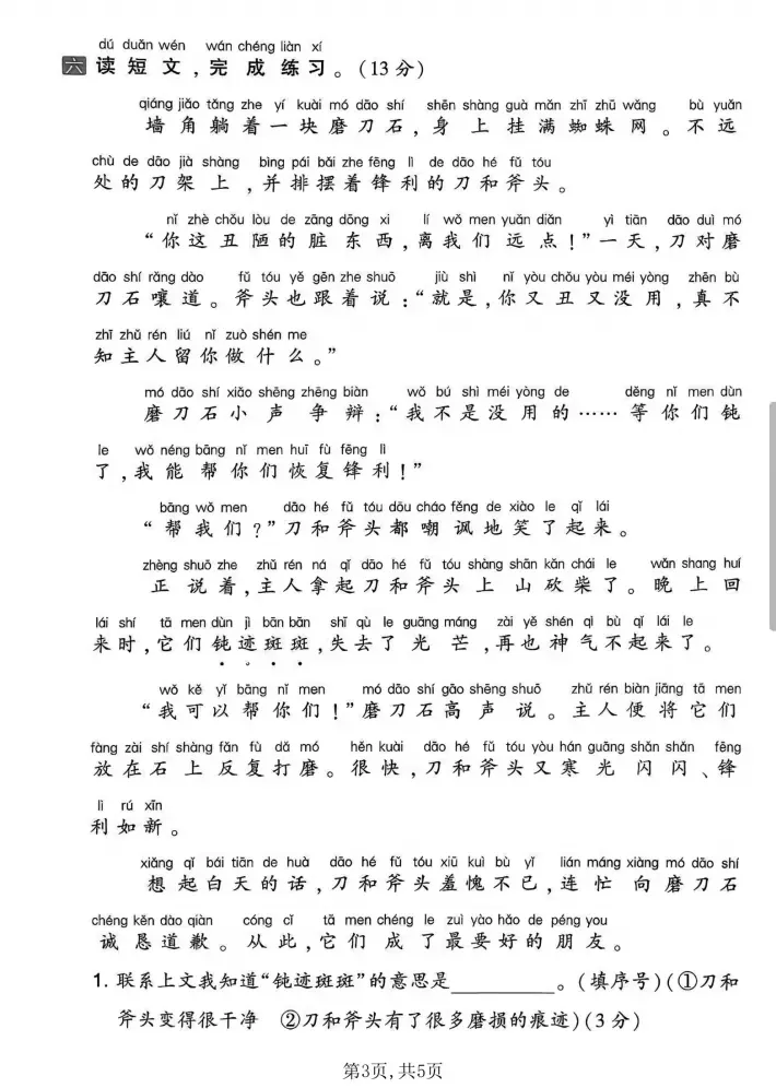 一年级语文(下)期中试卷(含答案) 第3张