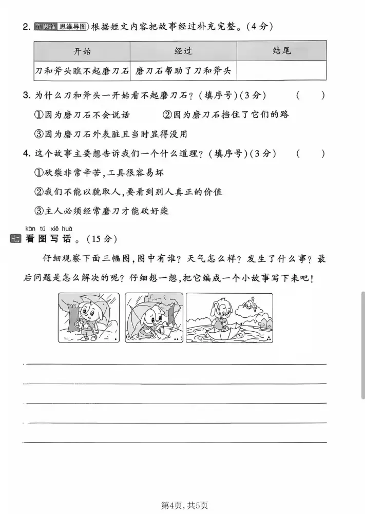 一年级语文(下)期中试卷(含答案) 第4张
