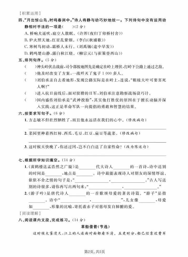 五年级语文(下)期中试卷(含答案) 第2张