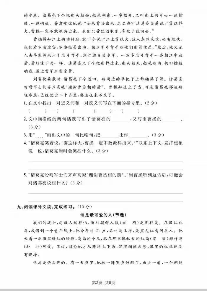 五年级语文(下)期中试卷(含答案) 第3张