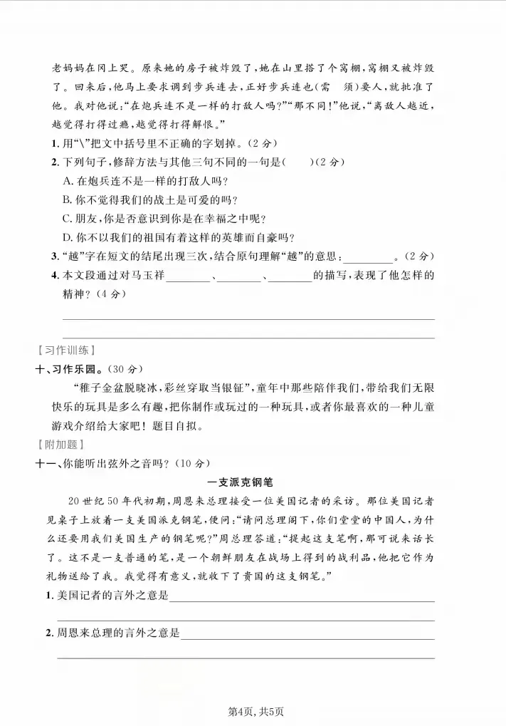 五年级语文(下)期中试卷(含答案) 第4张