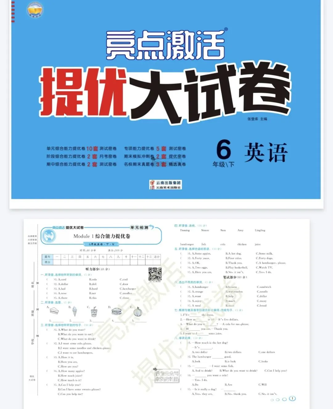 《亮点激活提优大试卷》外研版英语3-6年级下册丨pdf电子版,可下载打印 第1张