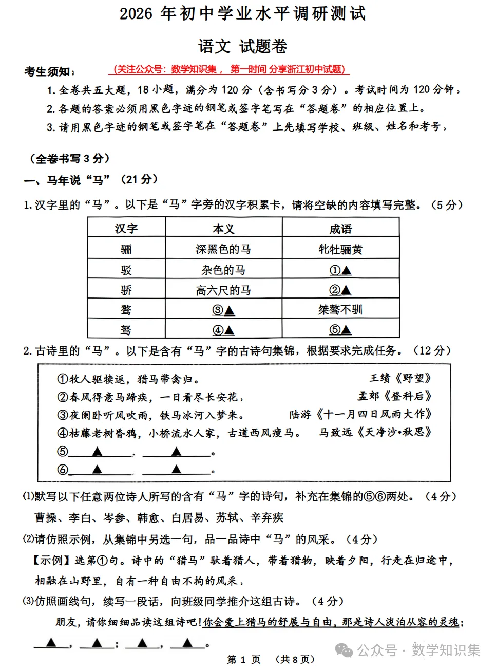 【26九下一模】衢州市中考一模语文/科学试题答案(26.04) 第3张