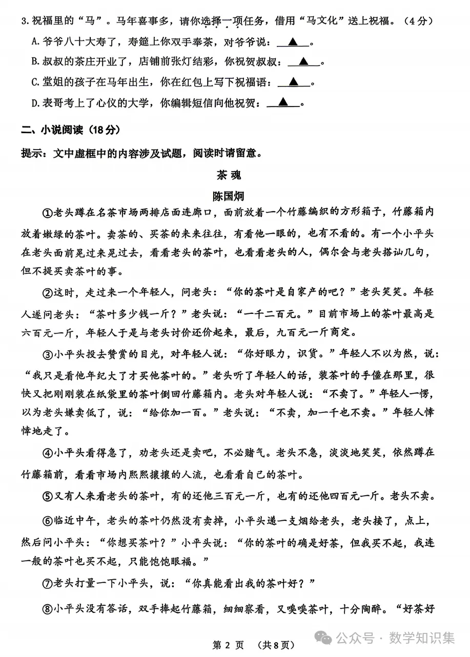 【26九下一模】衢州市中考一模语文/科学试题答案(26.04) 第4张