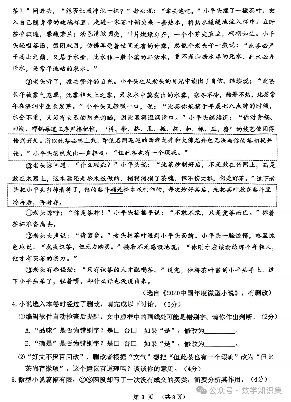 【26九下一模】衢州市中考一模语文/科学试题答案(26.04) 第5张