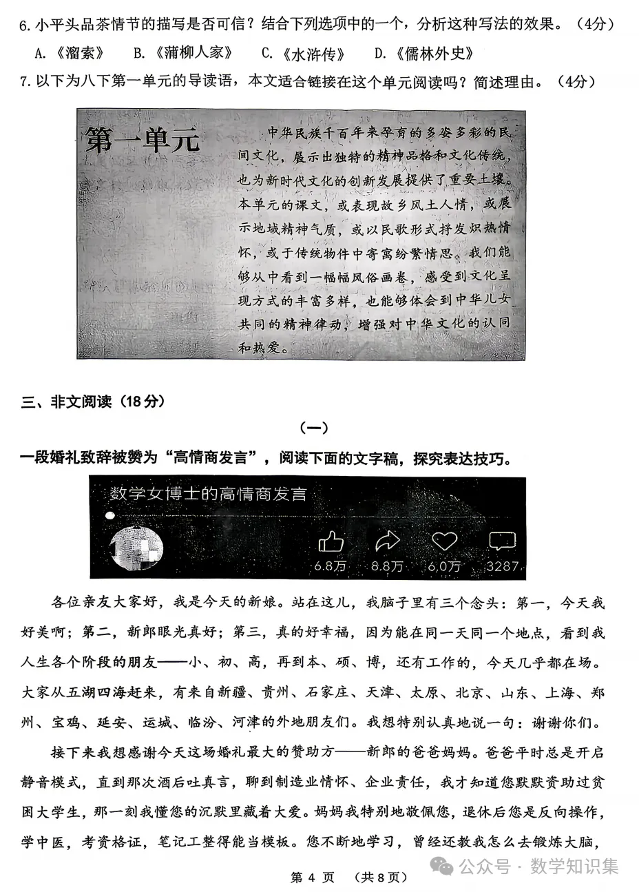 【26九下一模】衢州市中考一模语文/科学试题答案(26.04) 第6张