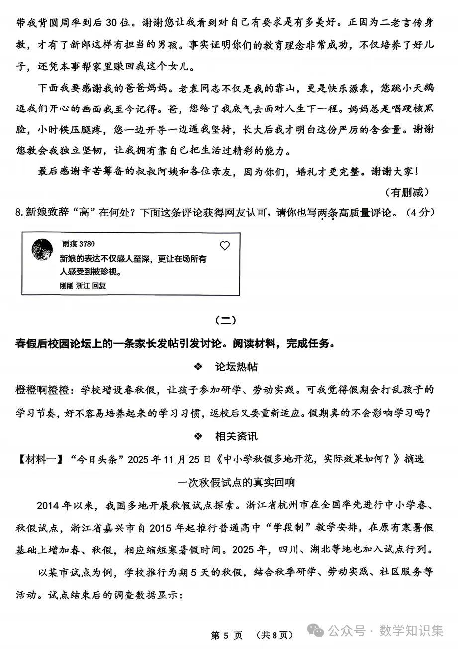 【26九下一模】衢州市中考一模语文/科学试题答案(26.04) 第7张