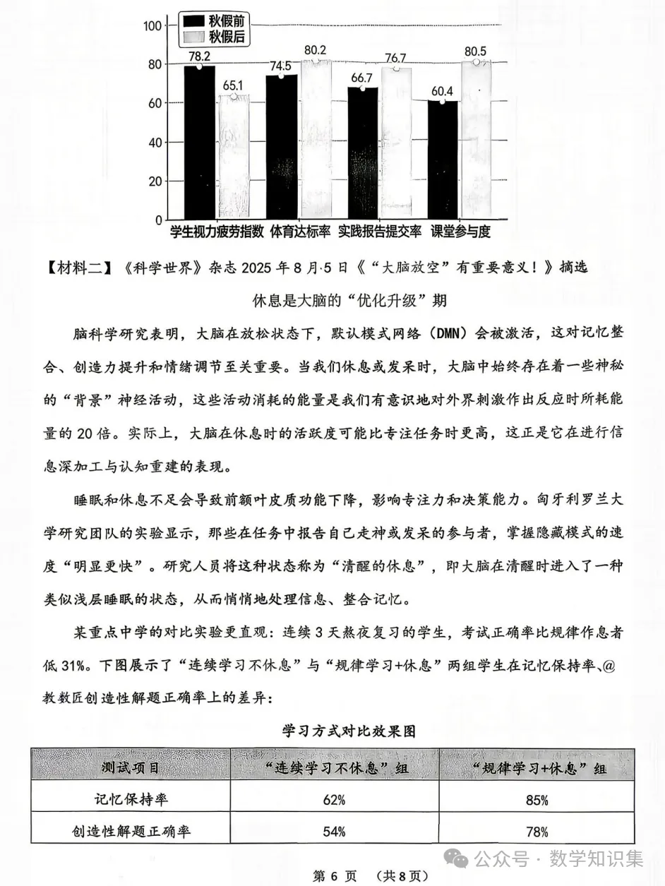 【26九下一模】衢州市中考一模语文/科学试题答案(26.04) 第8张