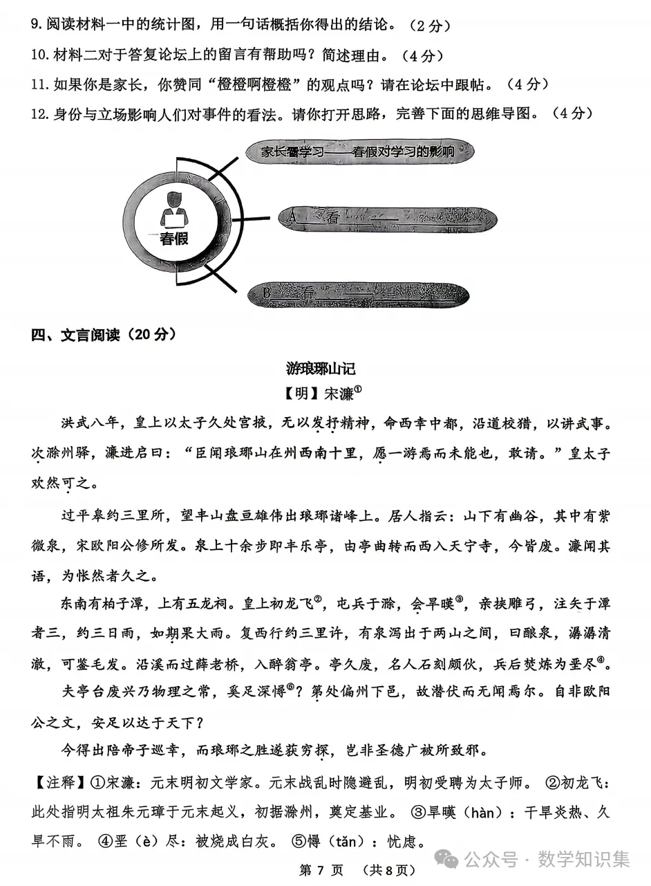【26九下一模】衢州市中考一模语文/科学试题答案(26.04) 第9张
