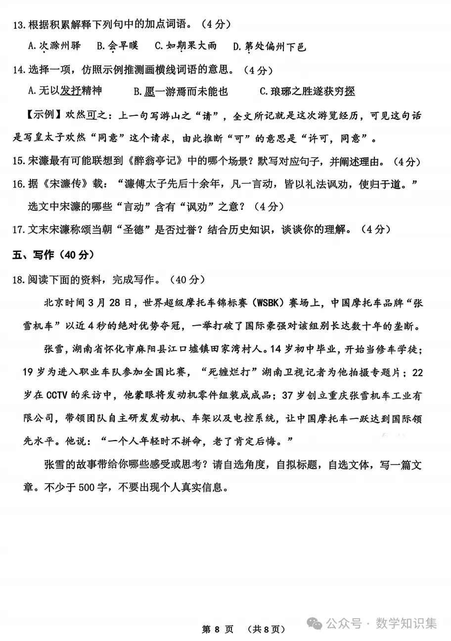 【26九下一模】衢州市中考一模语文/科学试题答案(26.04) 第10张