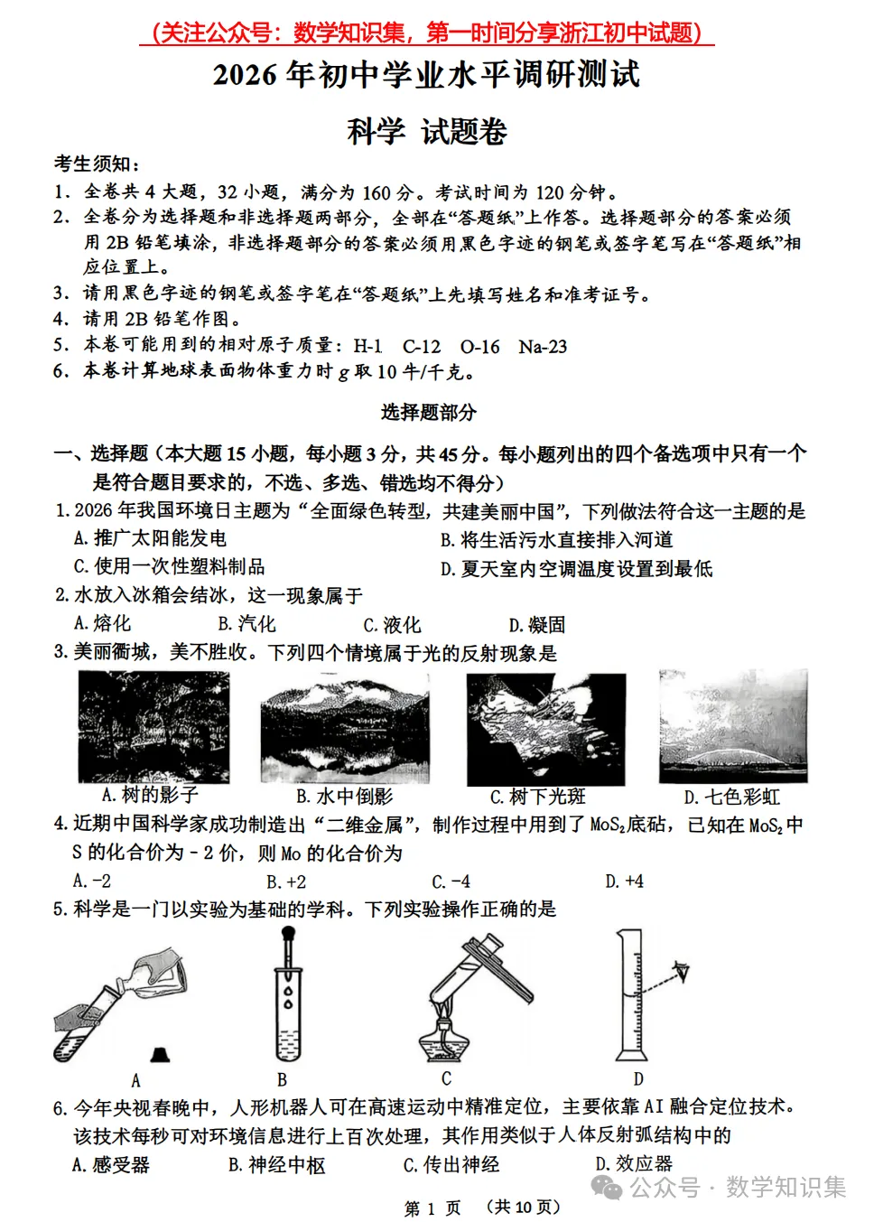 【26九下一模】衢州市中考一模语文/科学试题答案(26.04) 第11张