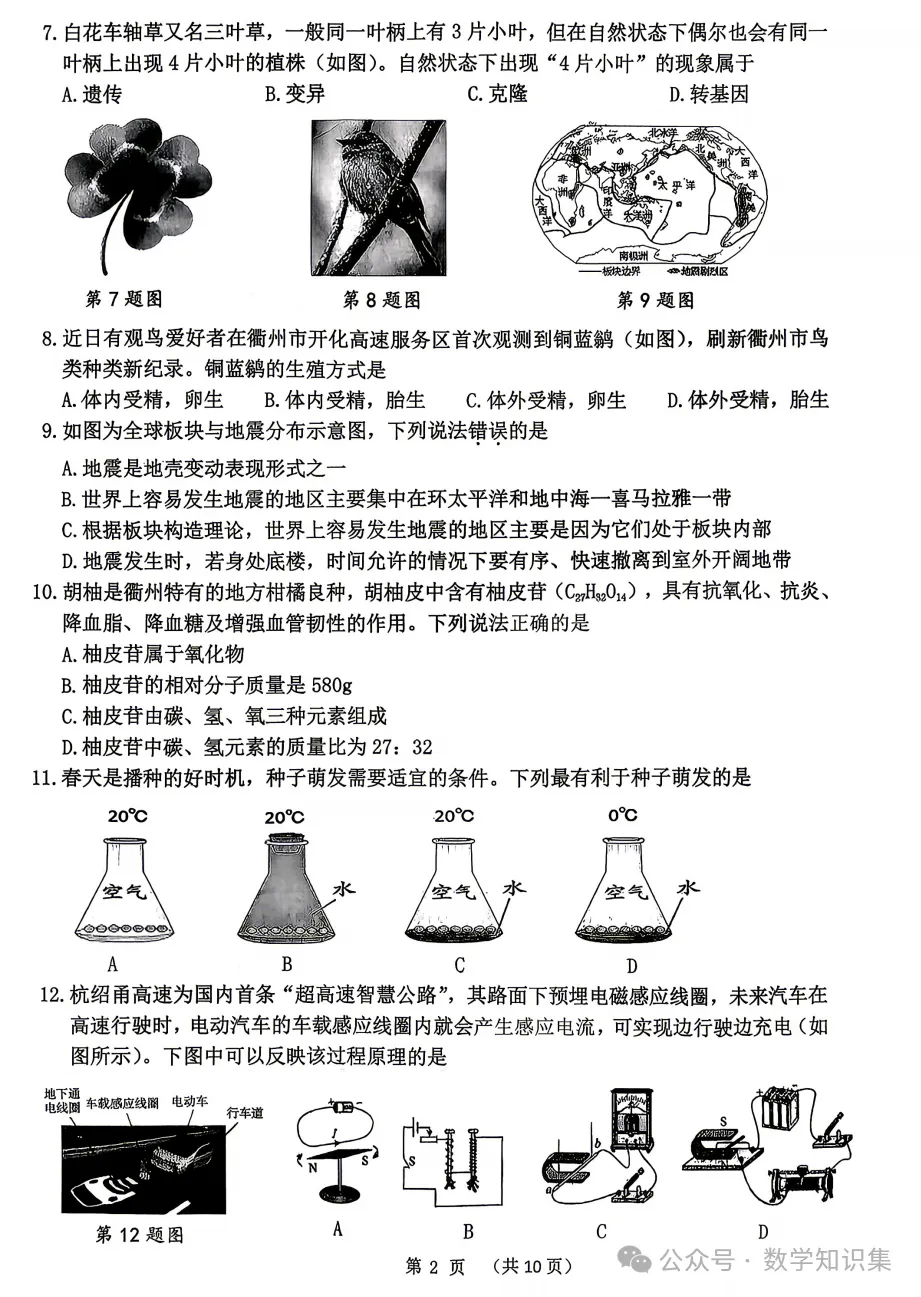 【26九下一模】衢州市中考一模语文/科学试题答案(26.04) 第12张