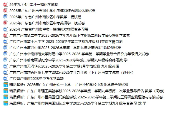 每周更新0421,份广州各名校考试九下试卷 第1张