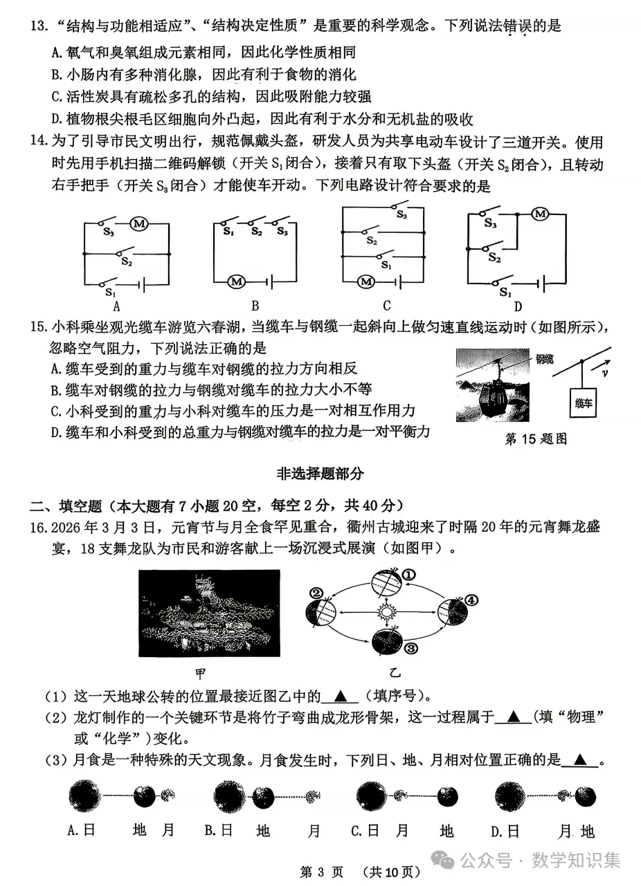 【26九下一模】衢州市中考一模语文/科学试题答案(26.04) 第13张
