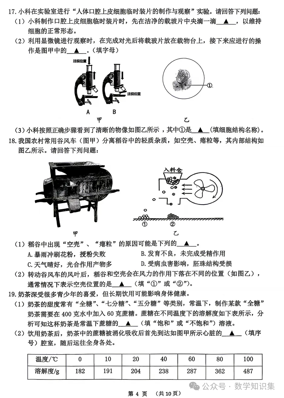 【26九下一模】衢州市中考一模语文/科学试题答案(26.04) 第14张