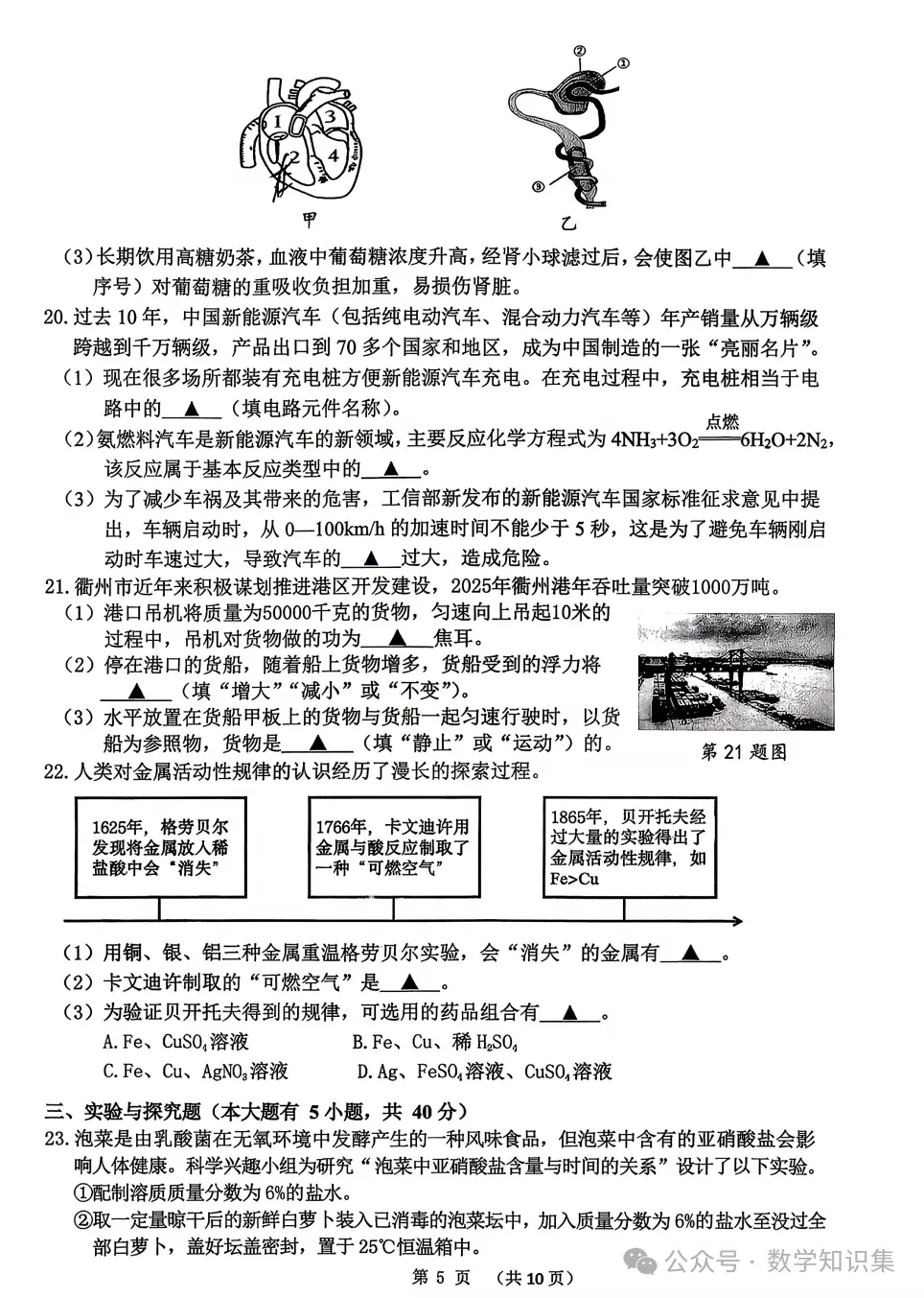 【26九下一模】衢州市中考一模语文/科学试题答案(26.04) 第15张