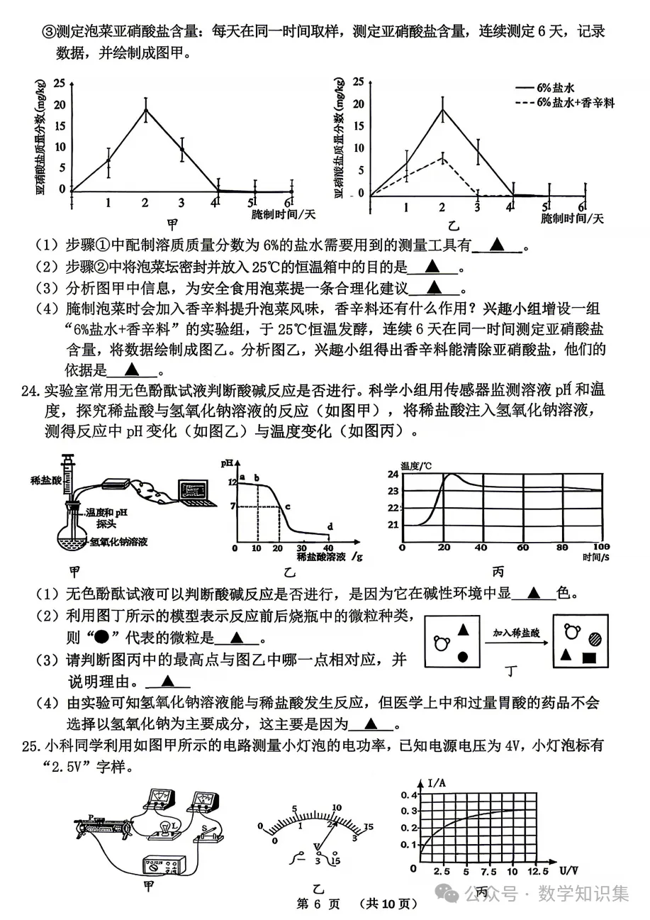 【26九下一模】衢州市中考一模语文/科学试题答案(26.04) 第16张