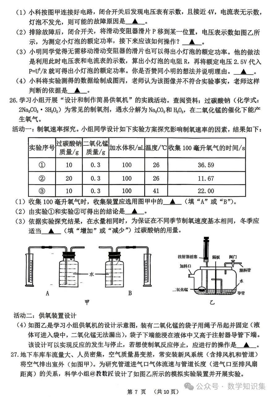 【26九下一模】衢州市中考一模语文/科学试题答案(26.04) 第17张