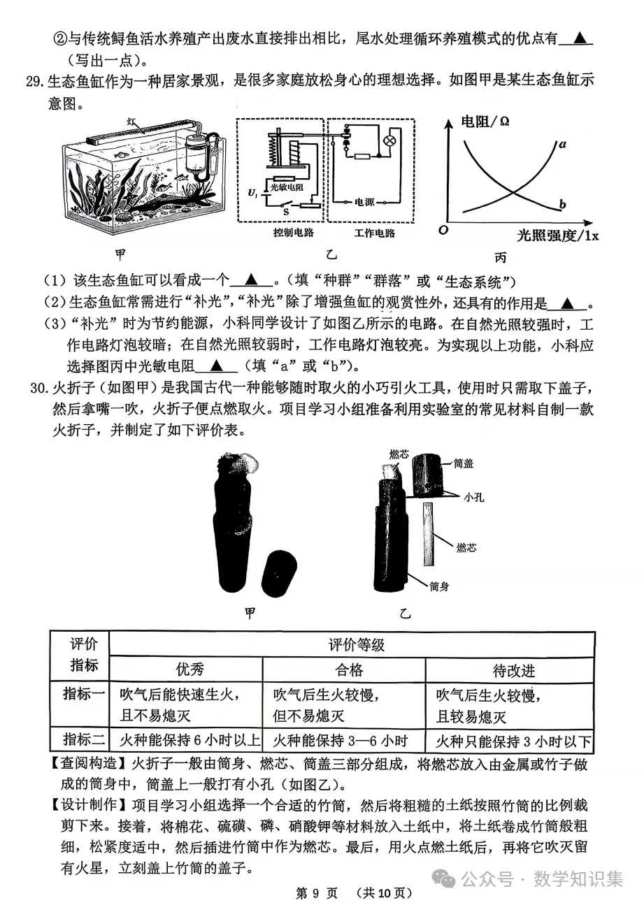 【26九下一模】衢州市中考一模语文/科学试题答案(26.04) 第18张