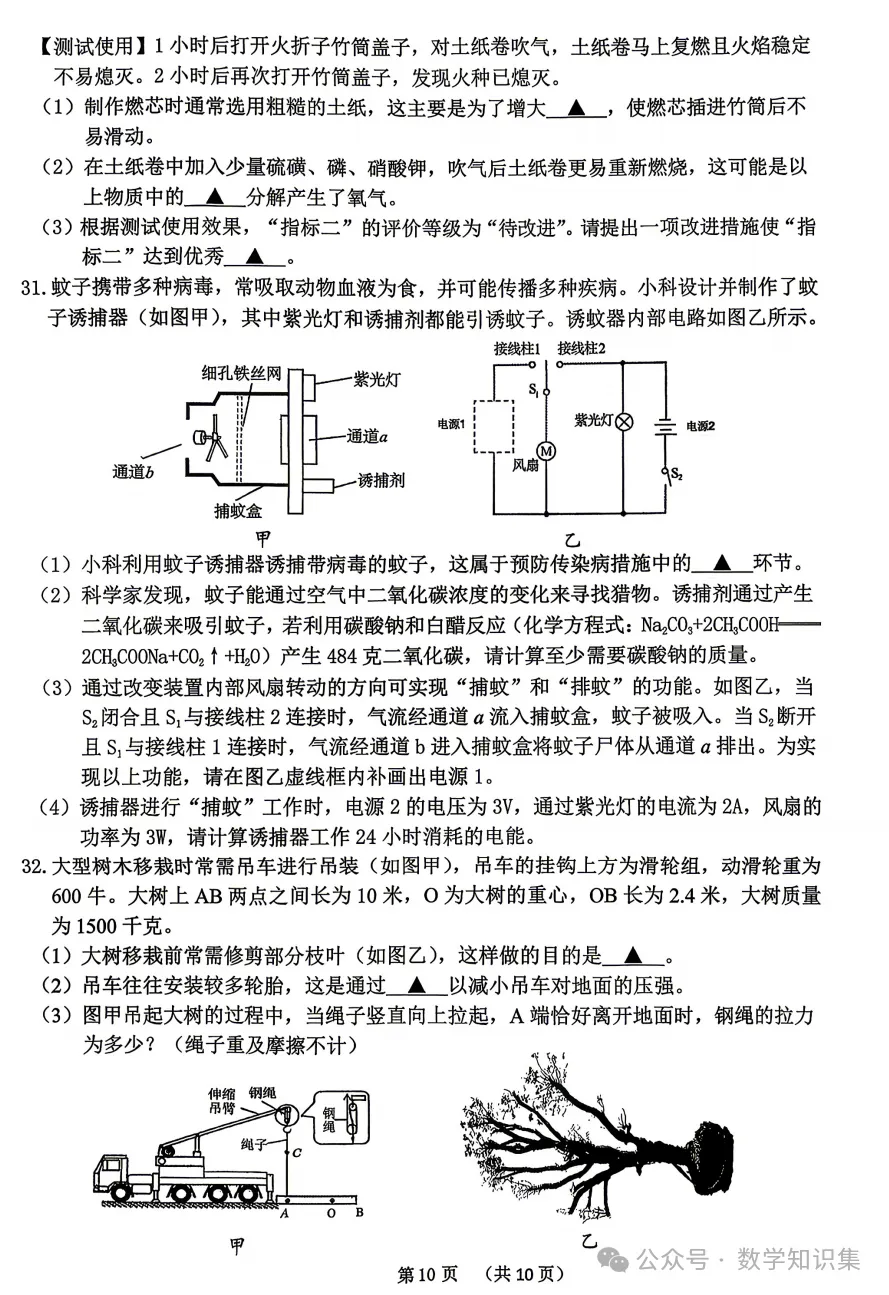 【26九下一模】衢州市中考一模语文/科学试题答案(26.04) 第19张