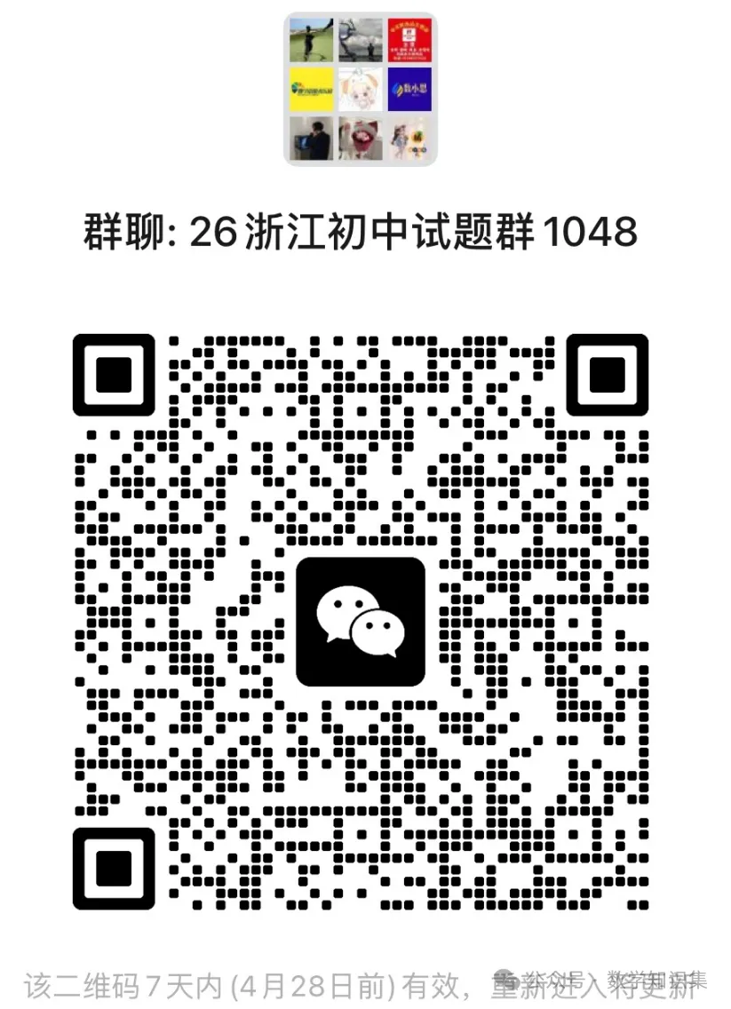 【26九下一模】衢州市中考一模语文/科学试题答案(26.04) 第20张