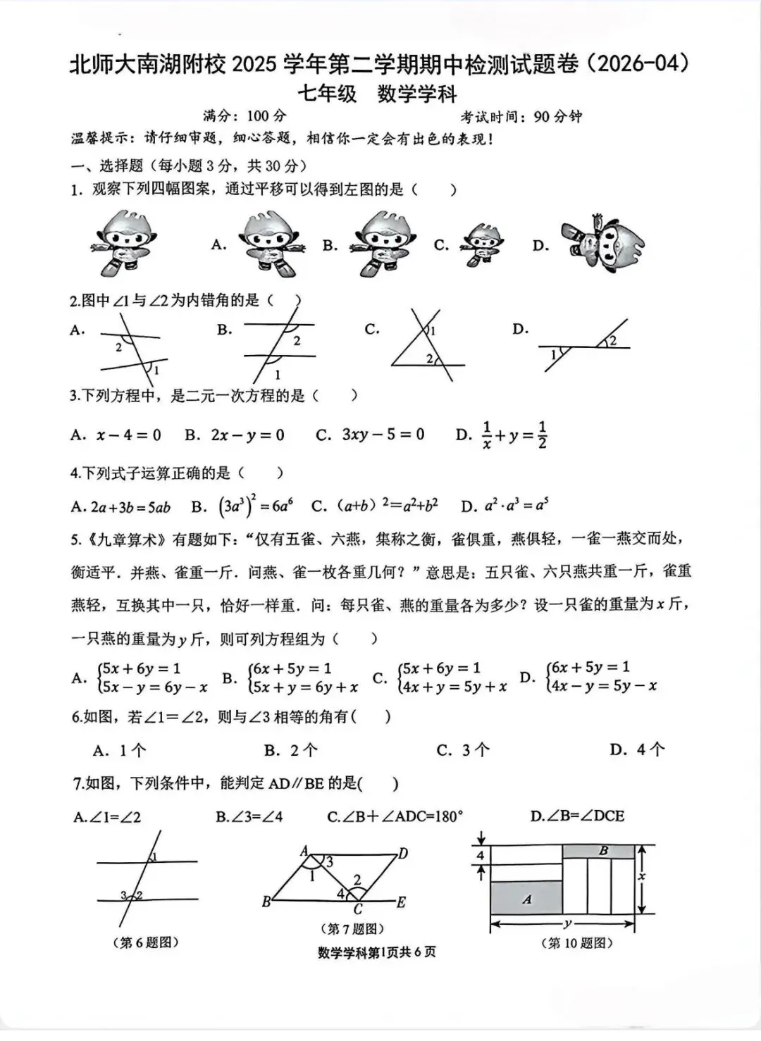 2026.04七年级期中试卷 第1张