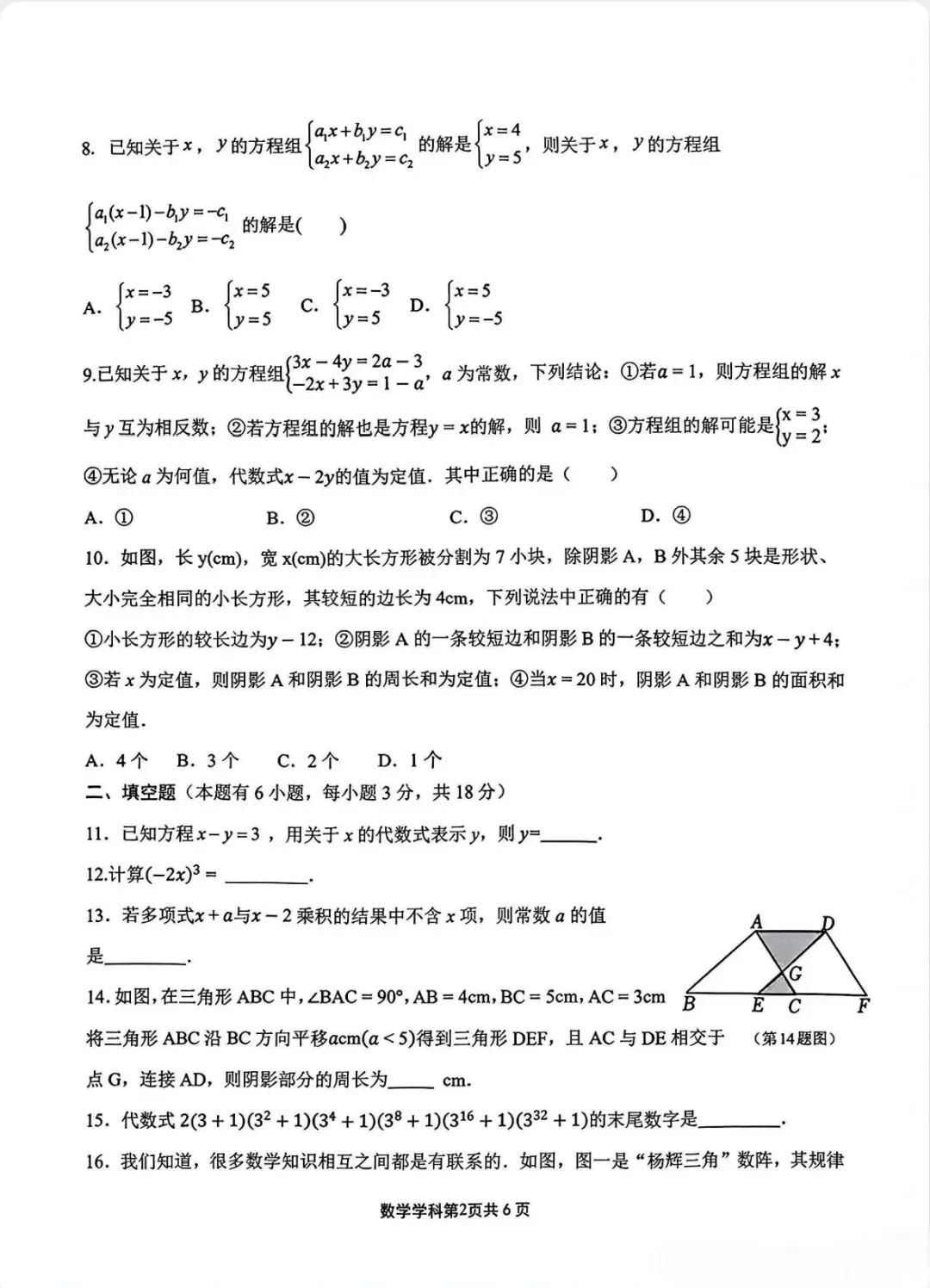 2026.04七年级期中试卷 第2张