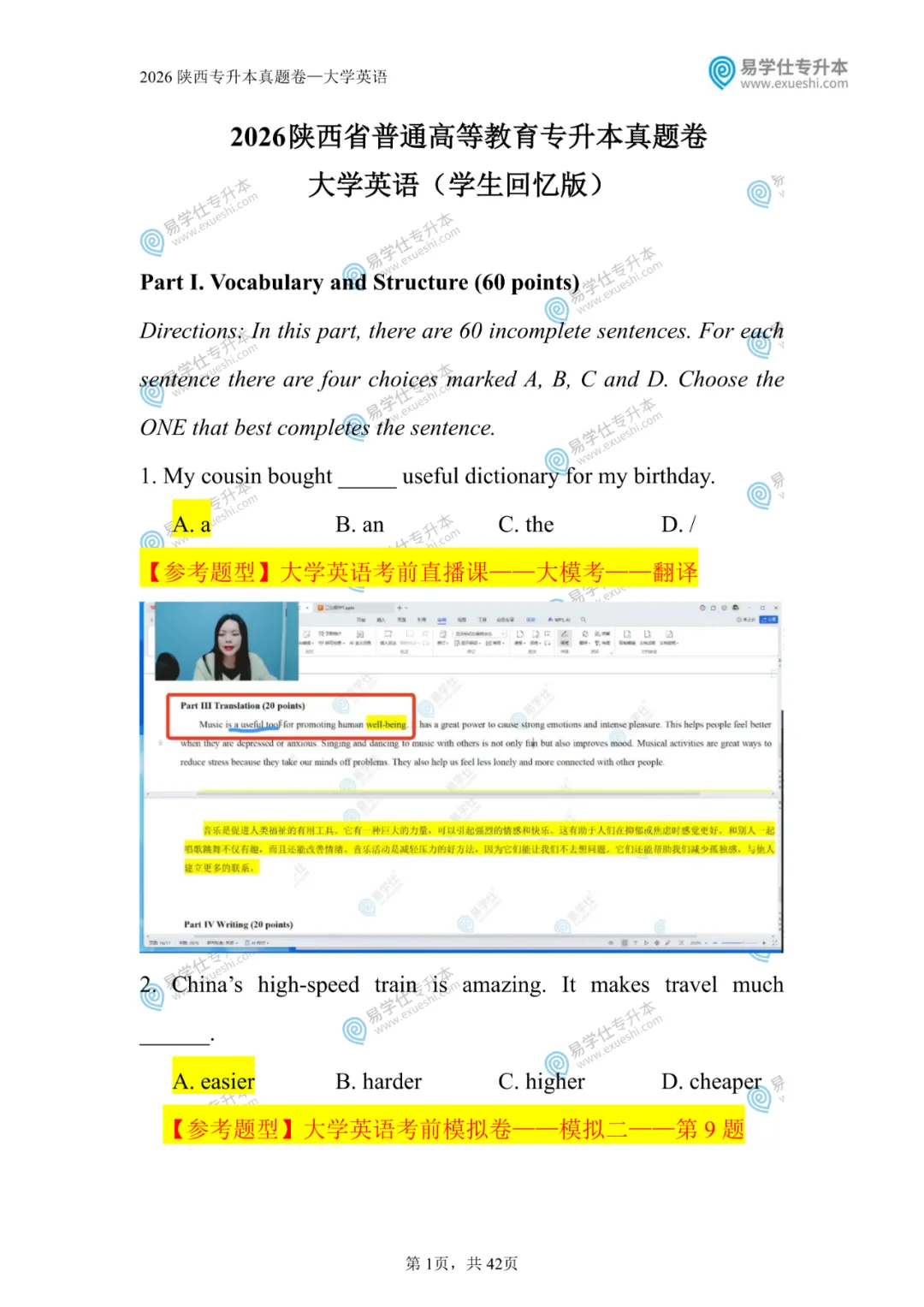 原题再现 | 陕西专升本2026英语真题对比 第2张