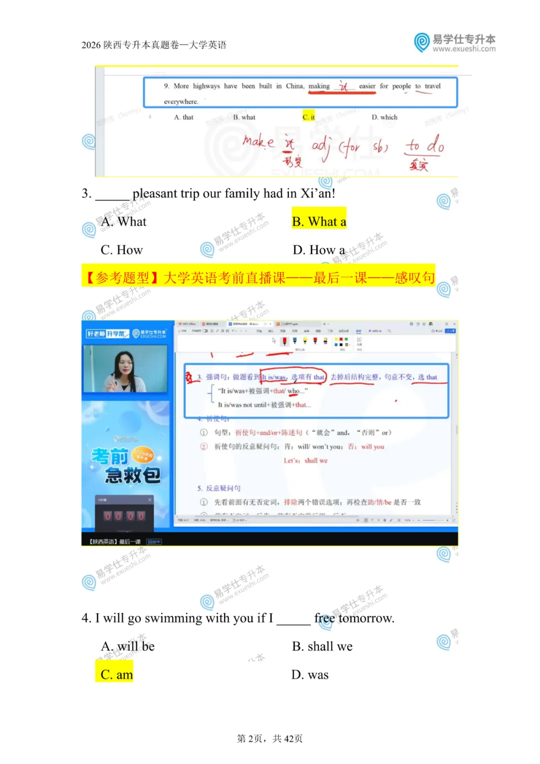 原题再现 | 陕西专升本2026英语真题对比 第3张