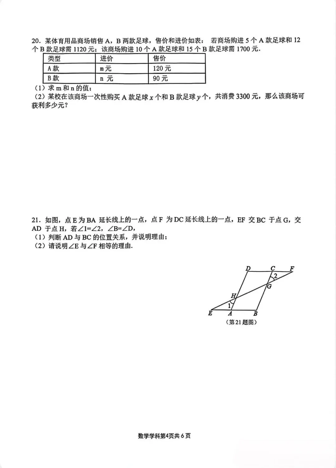 2026.04七年级期中试卷 第4张