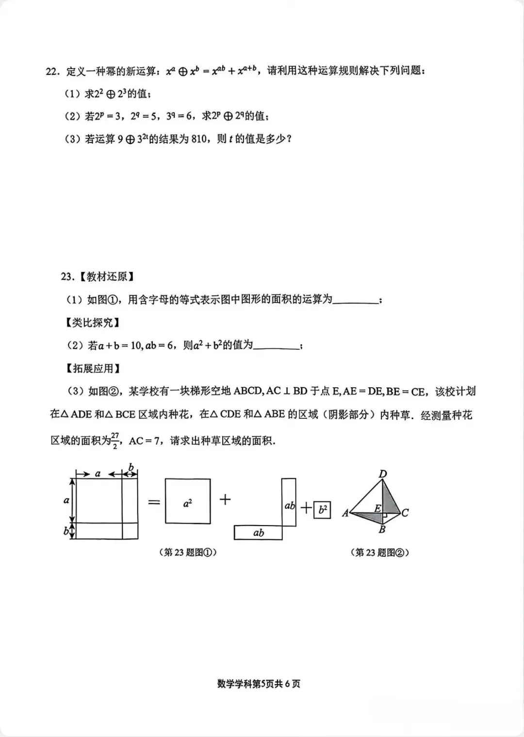 2026.04七年级期中试卷 第5张
