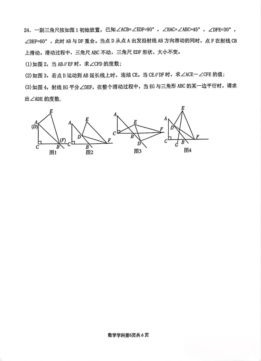 2026.04七年级期中试卷 第6张