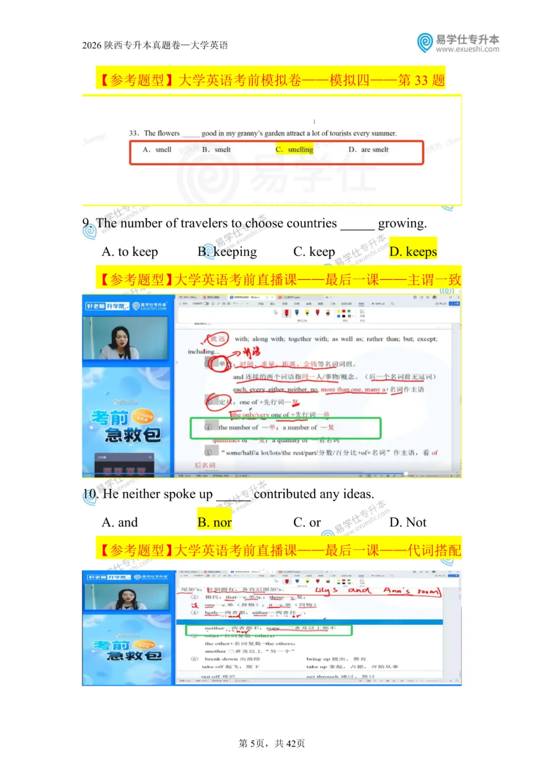 原题再现 | 陕西专升本2026英语真题对比 第6张