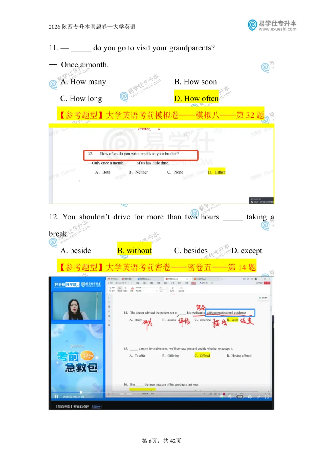 原题再现 | 陕西专升本2026英语真题对比 第7张