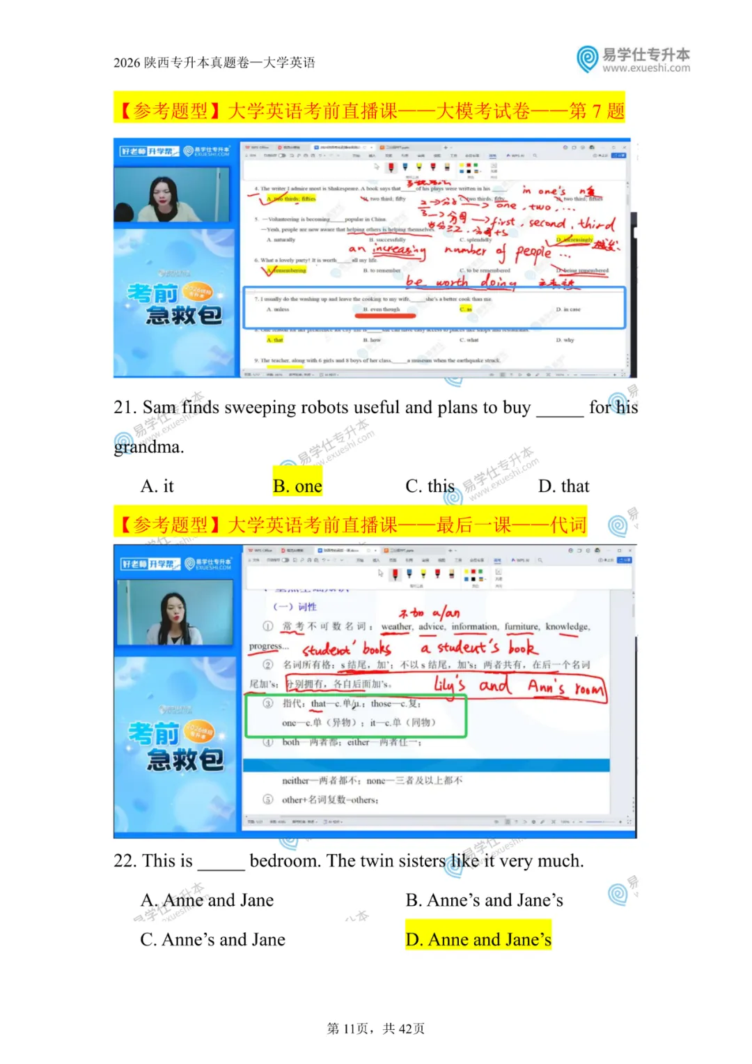 原题再现 | 陕西专升本2026英语真题对比 第12张