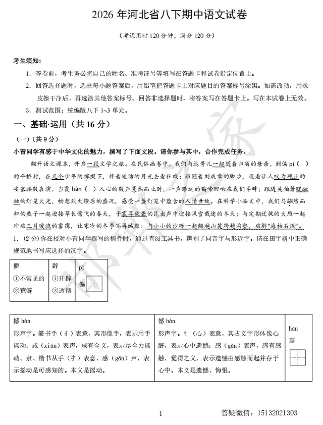 2026八下语文期中试卷含答案(河北专用) 第2张