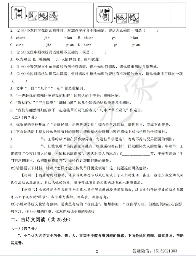 2026八下语文期中试卷含答案(河北专用) 第3张