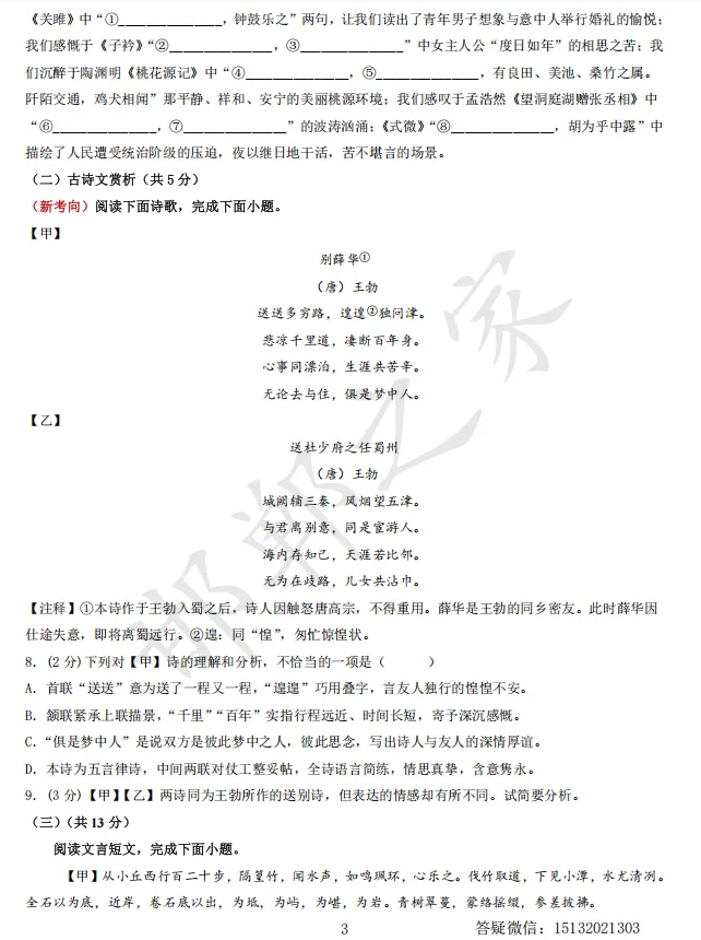 2026八下语文期中试卷含答案(河北专用) 第4张