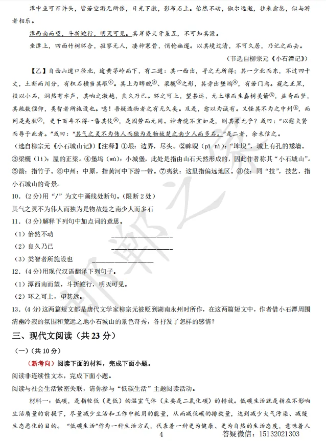 2026八下语文期中试卷含答案(河北专用) 第5张