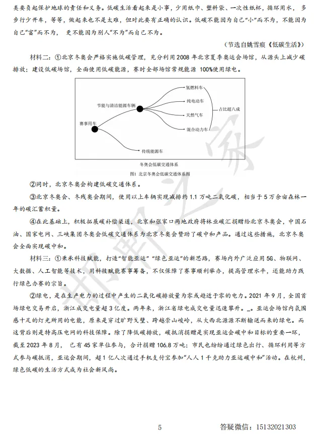 2026八下语文期中试卷含答案(河北专用) 第6张
